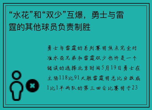 “水花”和“双少”互爆,勇士与雷霆的其他球员负责制胜