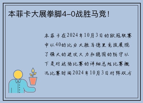 本菲卡大展拳脚4-0战胜马竞!