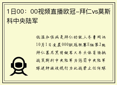 1日00:00视频直播欧冠-拜仁vs莫斯科中央陆军