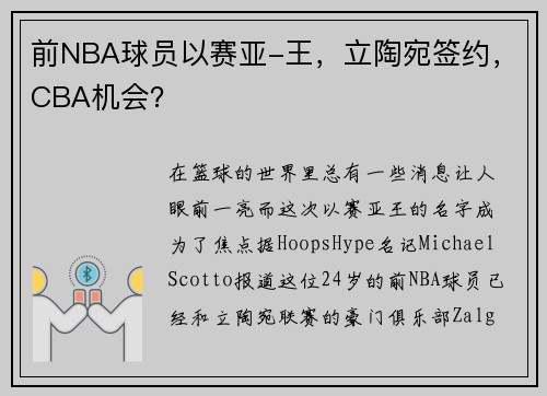 前NBA球员以赛亚-王,立陶宛签约,CBA机会?