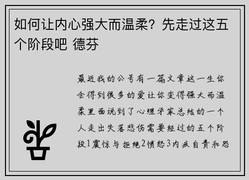 如何让内心强大而温柔？先走过这五个阶段吧 德芬