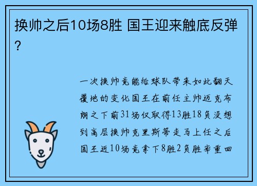 换帅之后10场8胜 国王迎来触底反弹？