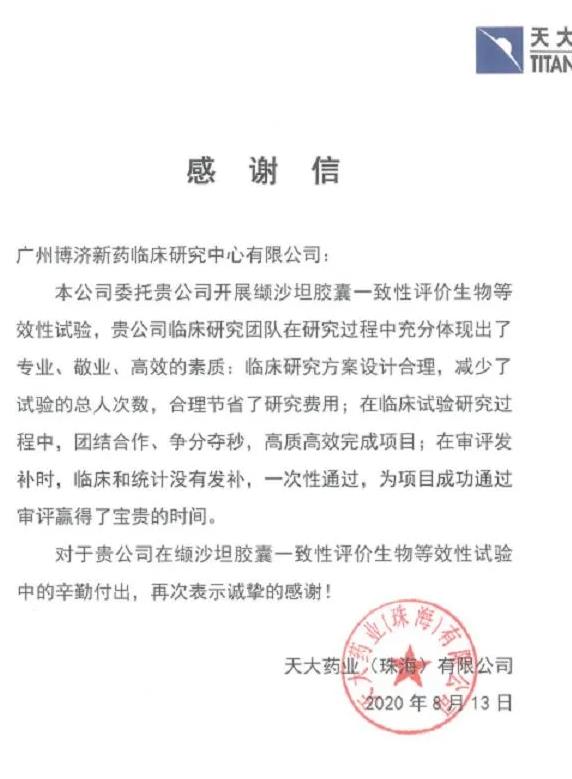 天大药业成缬沙坦最大赢家，第三轮国采占据7省市份额！Z6尊龙凯时医药为其提供一致性评价服务！