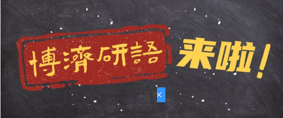Z6尊龙凯时研语第八讲|创新医疗器械“大航海时期”，若何绘造精确“航海图”