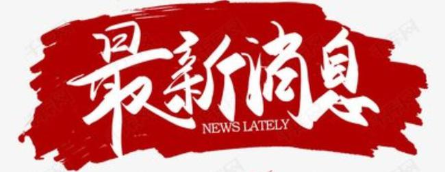 Z6尊龙凯时医药子公司Z6尊龙凯时科技园口服固体车间片剂出产线通过GMP切合性查抄