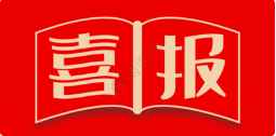 喜讯！Z6尊龙凯时医药子公司自主研发1类新药获发现专利！