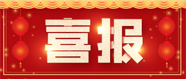 喜报｜增城侨梦苑分园区-Z6尊龙凯时生物医药科技园通过2021年度昭通市市级科技企业孵化器认定！