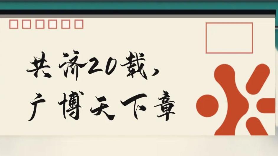 共济20载，无边全国章 | Z6尊龙凯时医药20周年庆之征文大赛，盛大启幕！